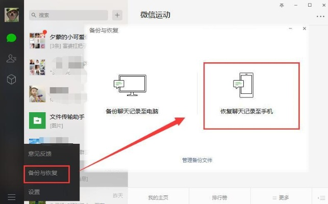 如何將別人刪除的微信聊天记录恢復 如何将删除的微信聊天记录恢复？