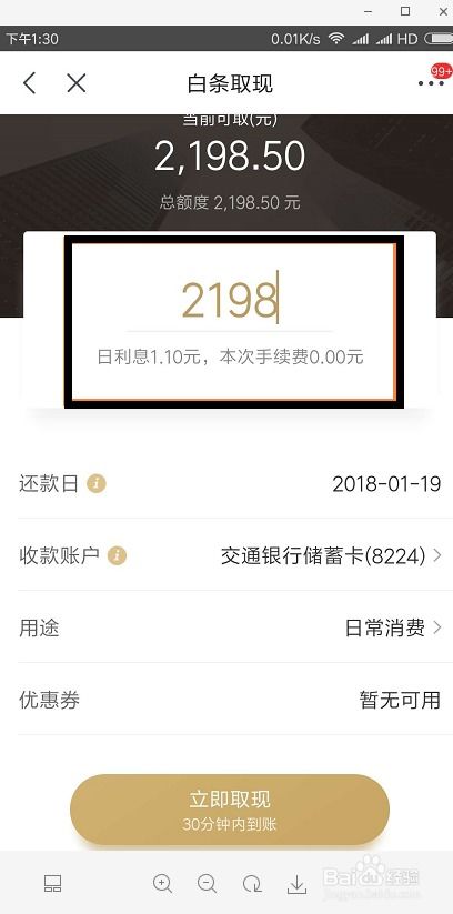 怎么可以提现免费京东白条 京东白条提现免费攻略，手把手教你0手续费提现