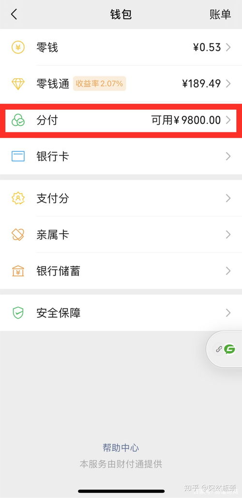 微信分付咋么提现 微信分付能提现吗？手把手教你正规操作+避坑指南