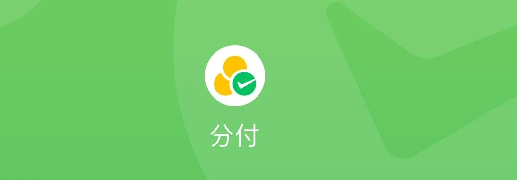 e卡100微信分付购买兑现 关于e卡100微信分付购买兑现的详细解析