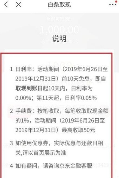 怎么领提现京东白条的钱 手把手教你轻松提现京东白条，全流程解析+避坑指南