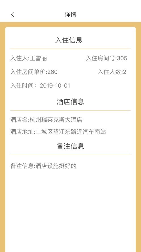 怎样查酒店开房记录 怎样查酒店开房记录？一篇文章带你了解全过程（附案例及表格说明）