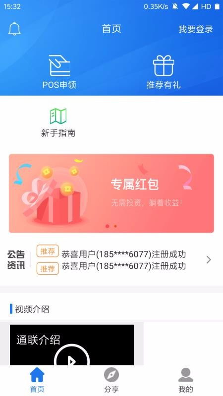 个人POS机免费申请领取流程
