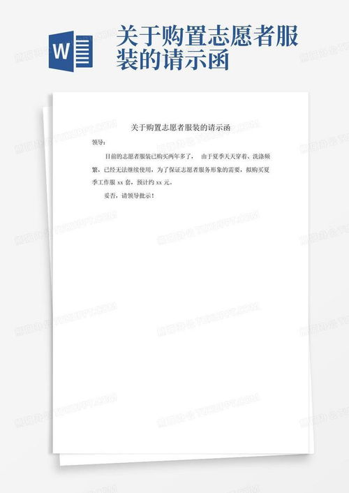 申请增加POS机请示函