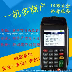 POS机办理与电话OS机办理全攻略