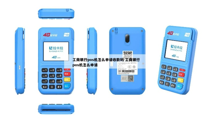 昆明工行POS机申请收款码攻略