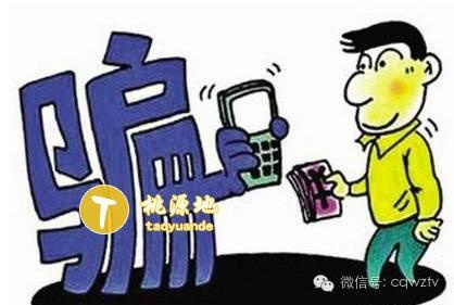 警惕，办理POS机背后的诈骗陷阱