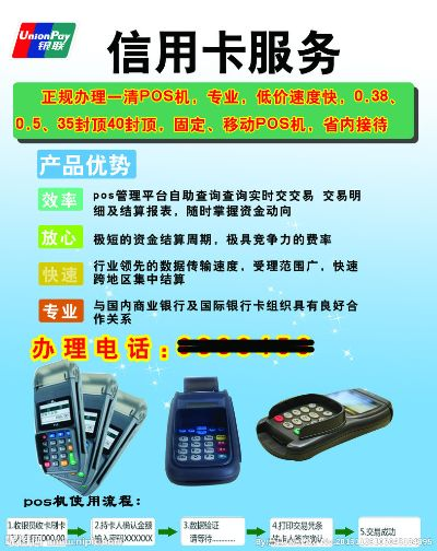 海门POS机办理指南—轻松解决您的支付难题