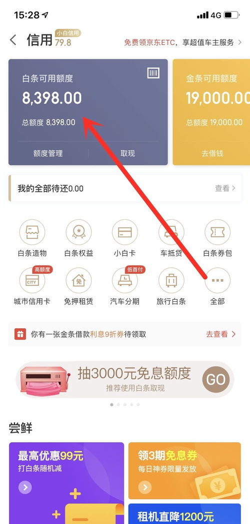 京东白条取现信息错误 京东白条取现操作失误案例分析