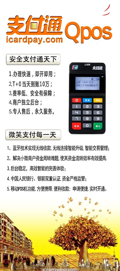提升效率，便捷生活—汝州办理POS机指南