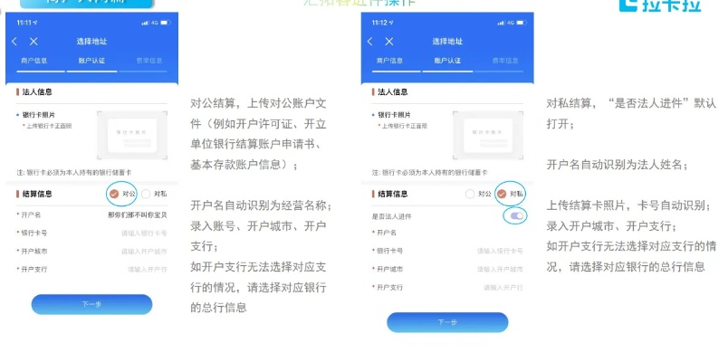 拉卡拉POS机办理业务指南