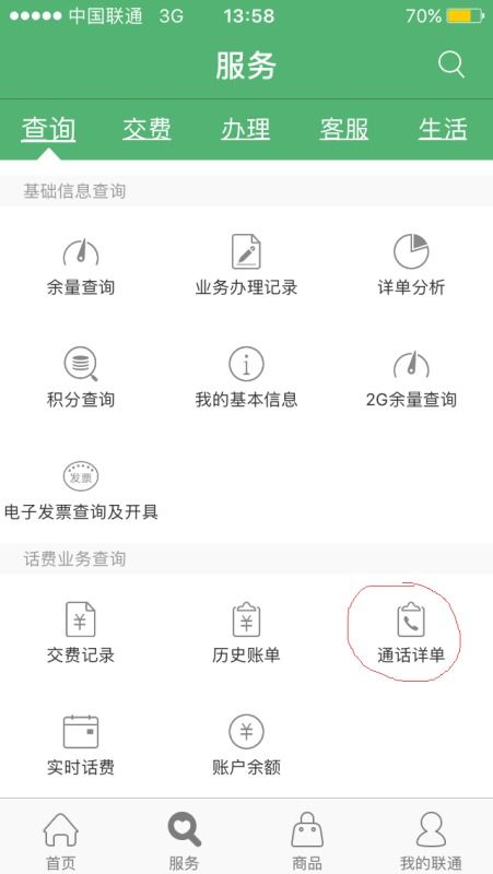 如何查询手机号码通话聊天记录怎么查 如何查询手机号码通话聊天记录怎么查