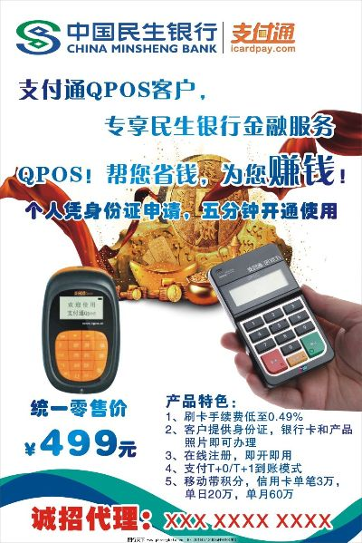 民生银行POS机申请条件及案例解析