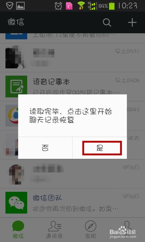 微信聊天記录可以恢复吗 微信聊天记录真的能恢复吗？一篇说透手机数据恢复的干货指南