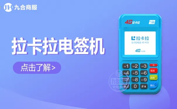 拉卡拉POS机申请费用99元，真相背后需了解详情