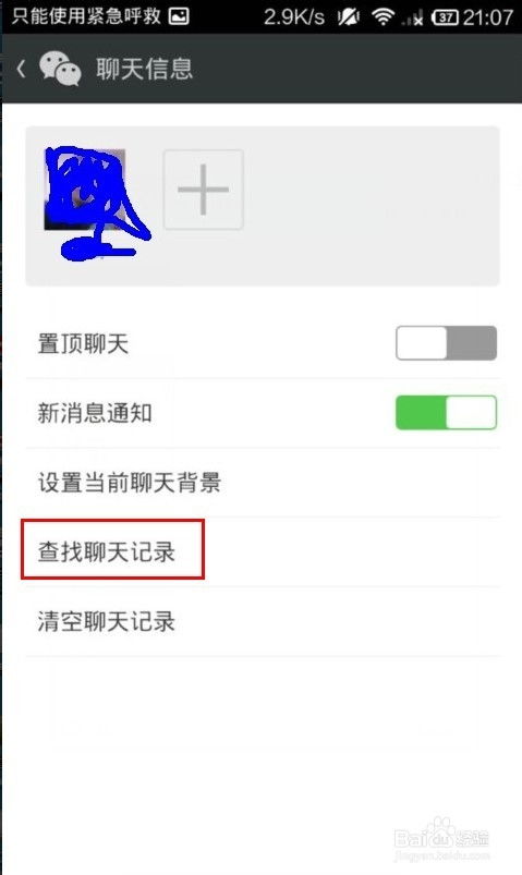 怎样可以查询别人的微信聊天内容记录呢 如何查询别人的微信聊天内容记录