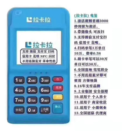 免费拉卡拉POS机申请热门地点大揭秘