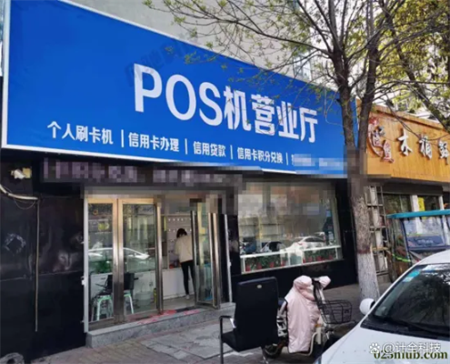 申请POS机无门头照说明
