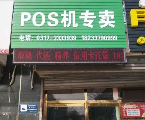 申请POS机无门头照说明