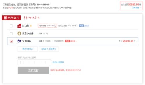 京东白条通用额度如何提现 京东白条通用额度提现攻略