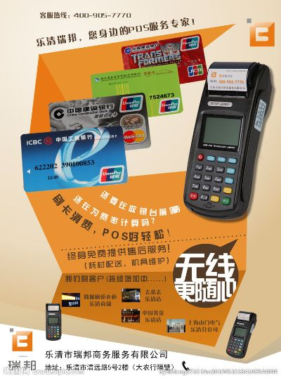 绥宁地区POS机办理全攻略