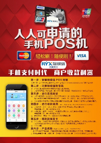 五华县POS机申请流程详解