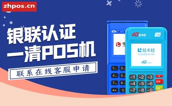 POS机办理申请中心官网电话查询