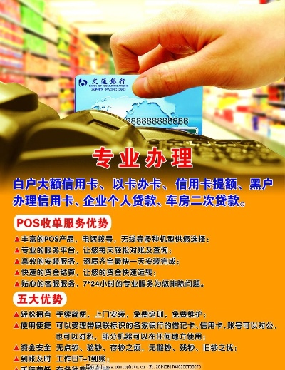黔南地区POS机办理指南