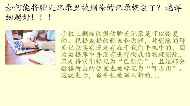 如何被删除的聊天的记录还可以恢复吗？如何被删除的聊天记录还可以恢复吗？