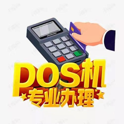 宜昌银联POS机申请电话及流程详解