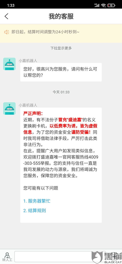 绿园POS机退押金申请流程