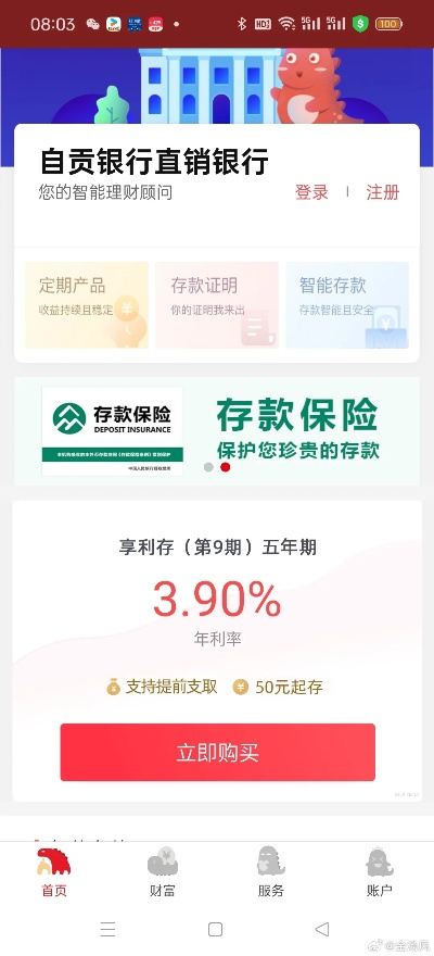 自贡四川银行POS机申请全攻略