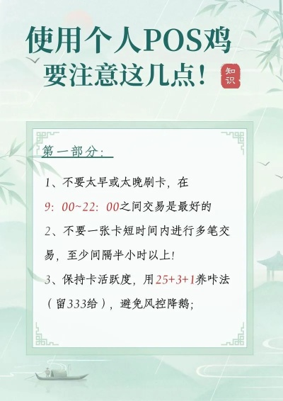个人POS机申请注意事项
