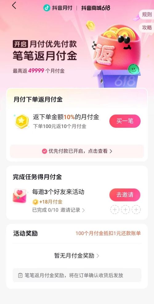 抖音月付第一笔都能提现吗 抖音月付第一笔都能提现吗？手把手教你避坑指南