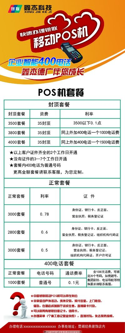 POS机办理展架指南，提升销售效率的必备工具