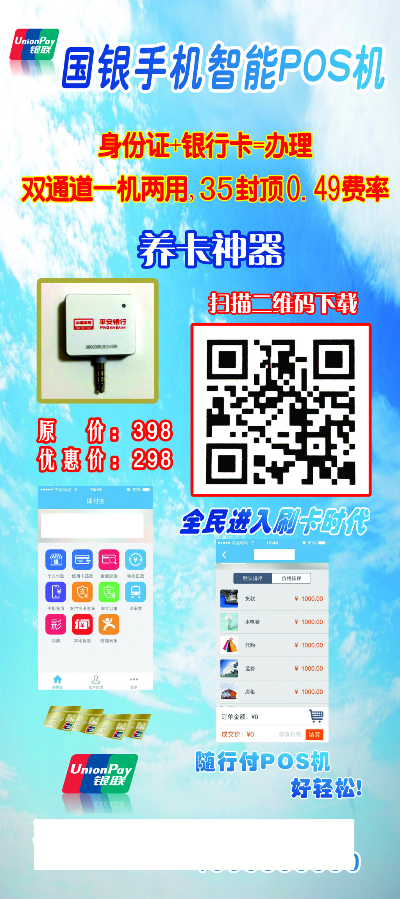 POS机办理展架指南，提升销售效率的必备工具