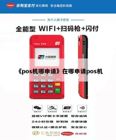 POS机申请官网操作指南
