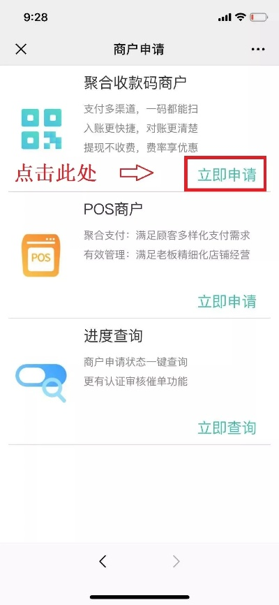 商户如何申请POS机业务