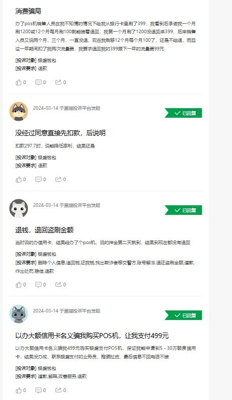 嘉联支付POS机申请流程图