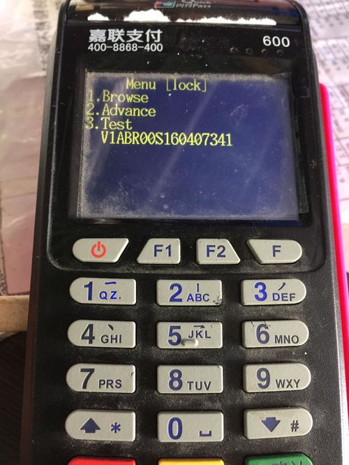 嘉联支付POS机申请流程图