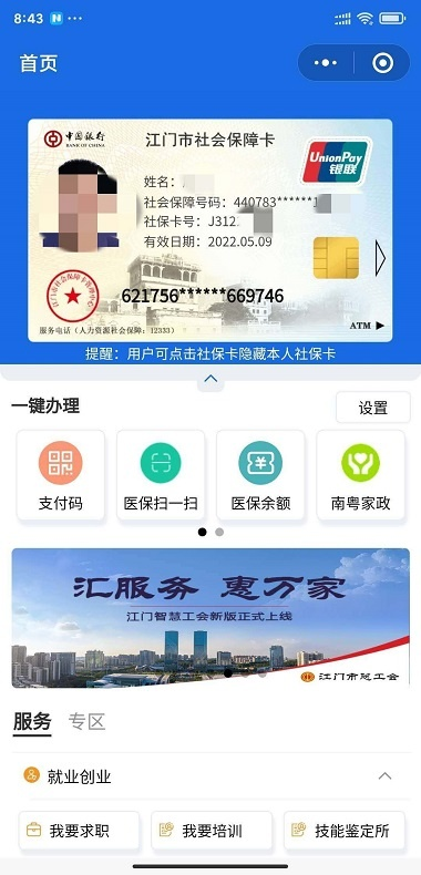 江门市医保POS机申请流程