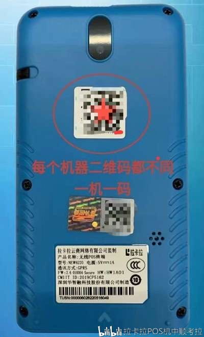 北京拉卡拉POS机申请电话及申请流程详解