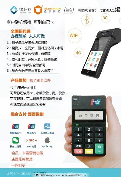 榆次办理POS机指南，轻松开启商业支付新纪元