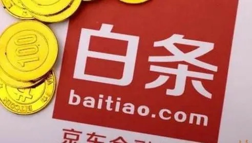 白条可用额度提现 手把手教你用白条提现，额度、流程、避坑指南