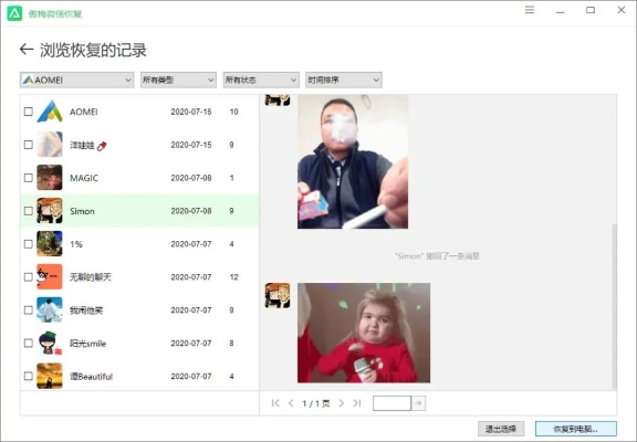 如何找回微信聊天记录,微信聊天记录丢失别慌！手把手教你4种找回方法（附案例对比）