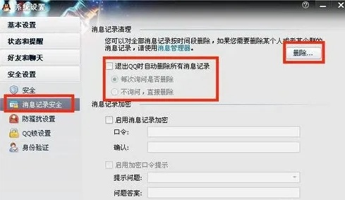 如何删除qq聊天记录 删掉那些聊天记录吧！手把手教你轻松清理QQ对话（附操作步骤+避坑指南）