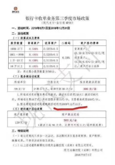 调整POS机额度申请报告