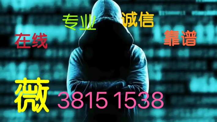 黑客24小时在线帮你追款可靠吗 黑客24小时在线帮你追款可靠吗？