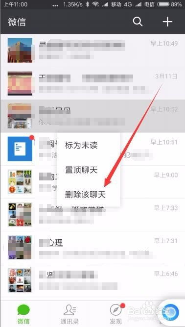 被刪除的微信聊天记录【百度頭條 微信聊天记录的消失之谜