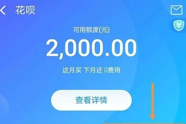 花呗提现2万额度 花呗提现2万额度，轻松解决资金周转难题